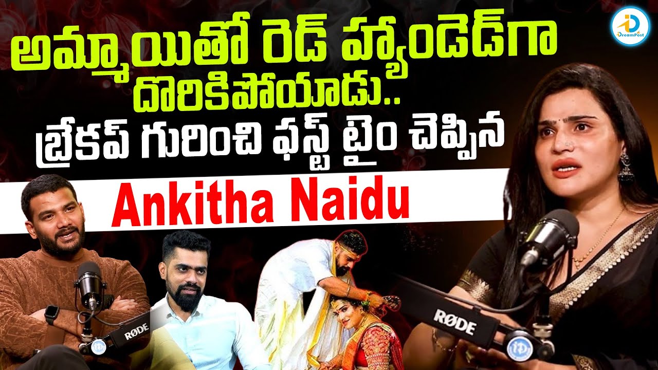 నా కళ్ల ముందే వేరే అమ్మాయితో.. | Transgender Ankitha Naidu About Her Divorce | Exclusive Interview