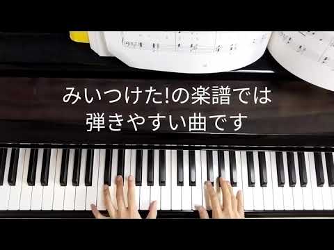 [1日1曲]みいつけた! みんなおんなじ(フルバージョン)[バイエル程度]224日目