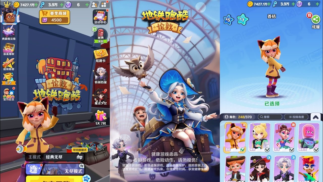 Subway Surfers | Chinese | 地铁跑酷 | London 2025