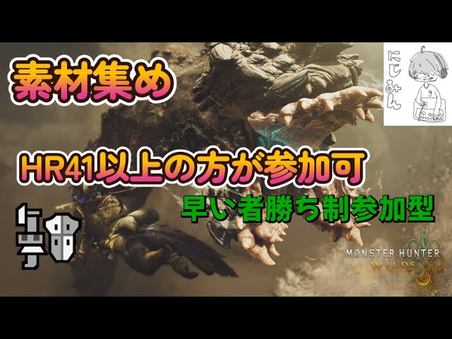 PS5/モンスターハンターワイルズ/早い者勝ち制参加型】朝なので静かに 