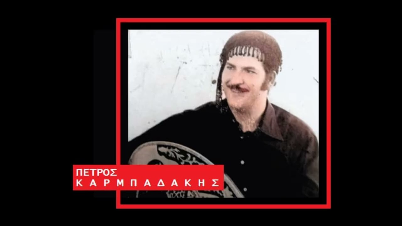 Πέτρος Καρμπαδάκης   Σόλο Λαγούτο, Ηχογράφηση Σταματόγιαννη