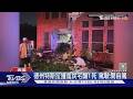 德州特斯拉撞進民宅! 76歲婦死亡 駕駛:當時開自駕系統｜TVBS新聞
