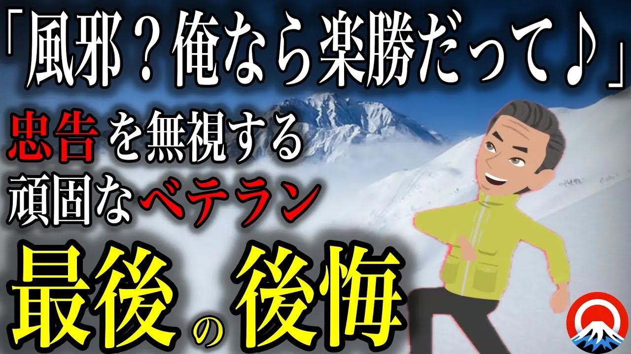 【総集編】体調不良のベテラン登山者、、その壮絶な結末とは、、　【地形図とアニメで解説】