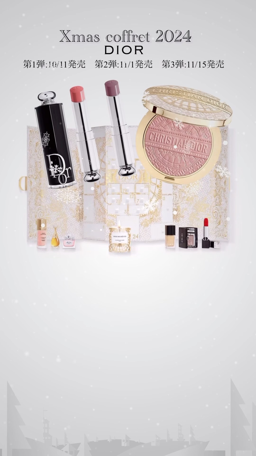 DIOR 限定品 ディオール アドベント カレンダー 2024 + おまけ付き