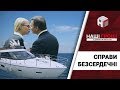 Справи безсердечні: золото Юлі і радикальний клан /// Наші гроші №180 (2017.08.14)