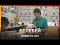 Новости Белебеевского района от 28.09.2021