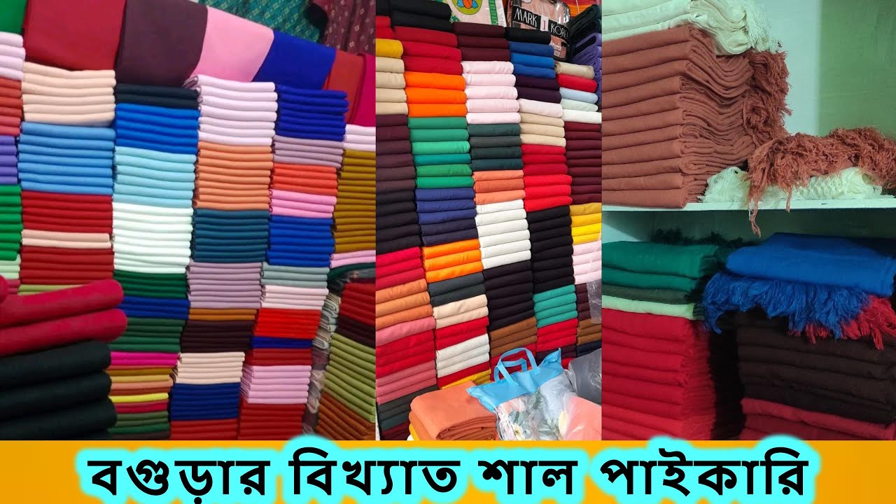এক কালালের উলের শাল | bogurar uler shal 