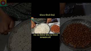 દિવાળી પર ઘરેજ બનાવો બજાર જેવોજ ચોખાના પૌવાનો ચેવડો/પૌવા ચેવડો/short/youtubeshort