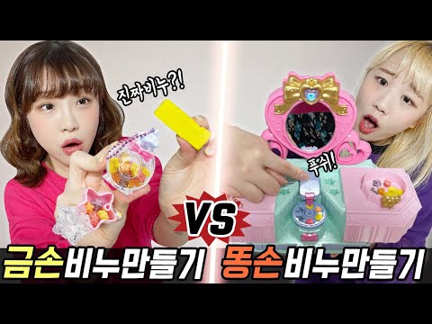 과연 장난감으로 <strong>비누를</strong> 만들 수 있을까?