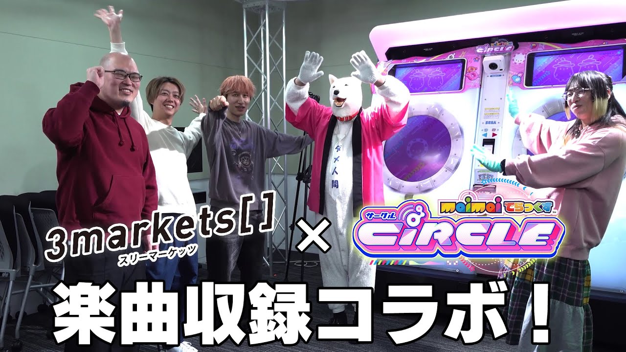 3markets[ ]】はっぴーの友達がSEGAに入社！？【maimai でらっくす