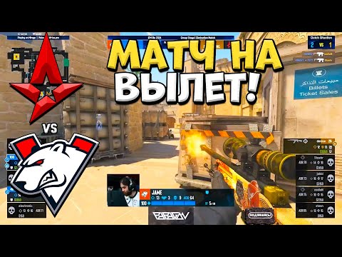 Virtus pro vs Astralis - IEM Rio 2024 - ЛУЧШИЕ МОМЕНТЫ CS2 | КРИВОЙ ЭФИР