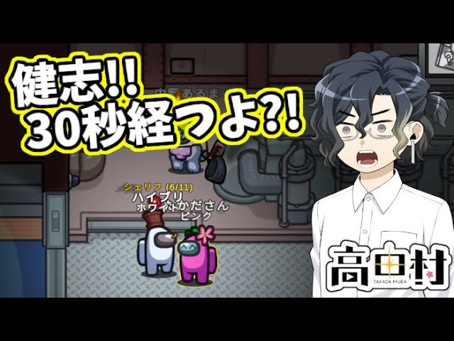 AmongUs] Kenji!! 30 seconds have passed?! [#Takada Village] - YouTube