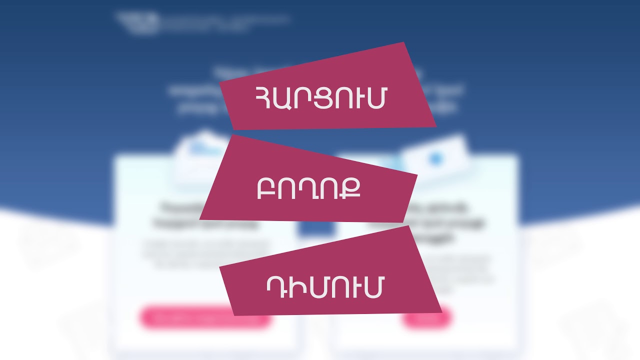 E-request.am Promo Ad