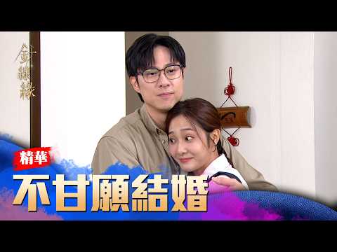 Zhengyu forced to marry Shuyao! Meixiang threatens to "expose your cheating"! | #ThreadsOfFate Hi...