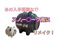 【ダイソーで購入】蚊取り線香ホルダーをスノーピーク風にアレンジしてみた！