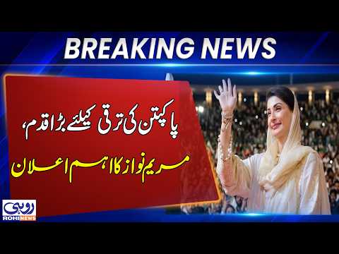 Major Development Step for Pakpattan, Maryam Nawaz Announces Key Initiative | Breaking News | Rohi