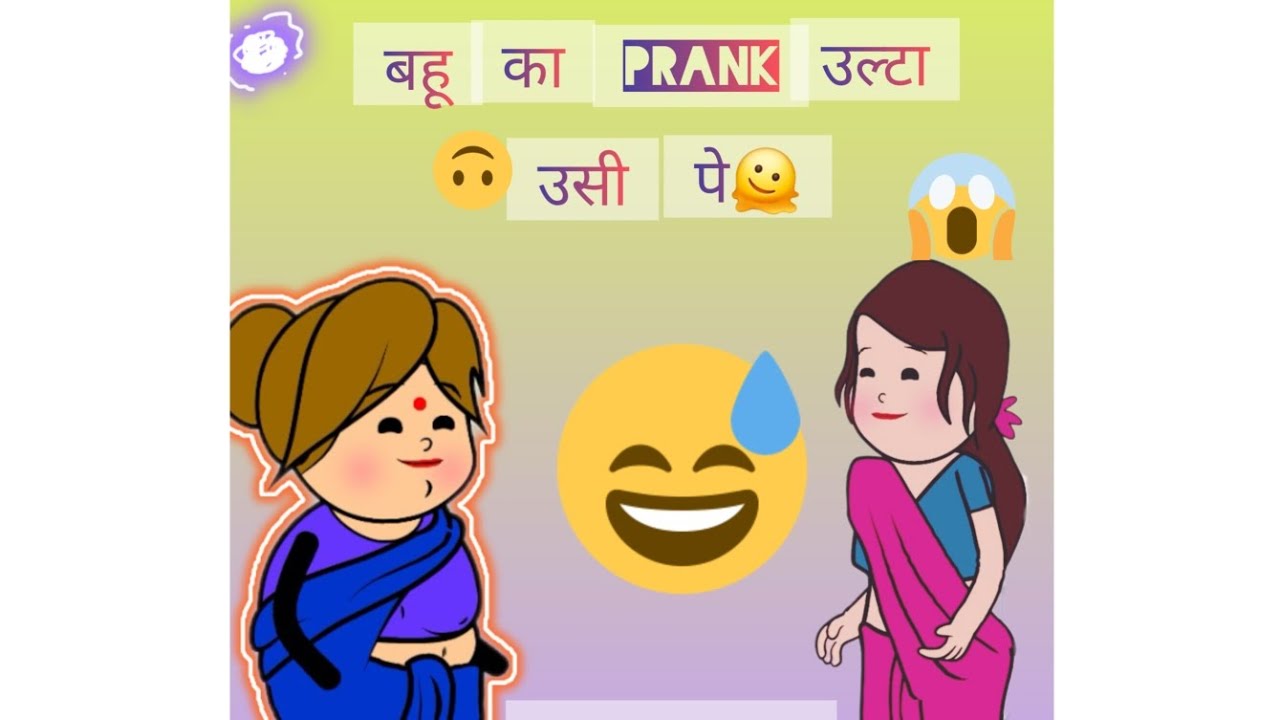 😃bahu nai kiya sasu ji pai ignorai krnai ka prank😆🤭
