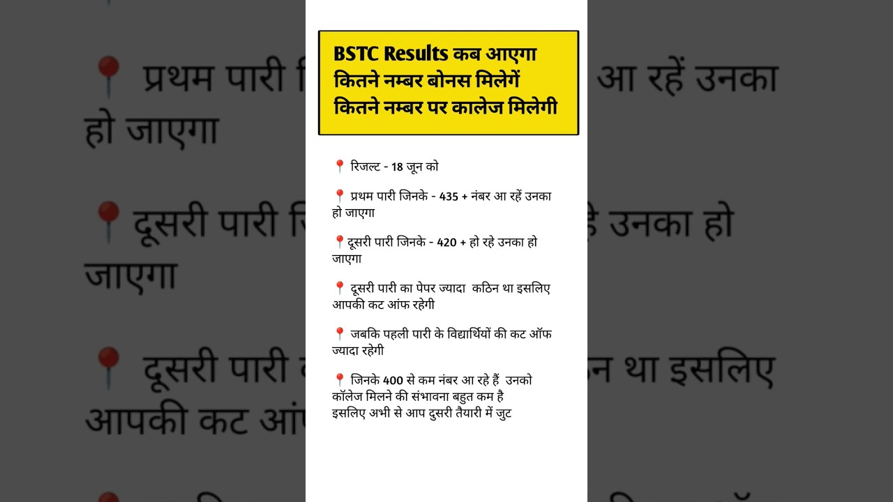 bstc cut off 2025 || bstc Results date 2025 || bstc 1st List 2025 ||  bstc cut off 2025 