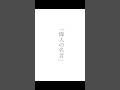 色に関する名言(白) #shorts #名言 #セリフ