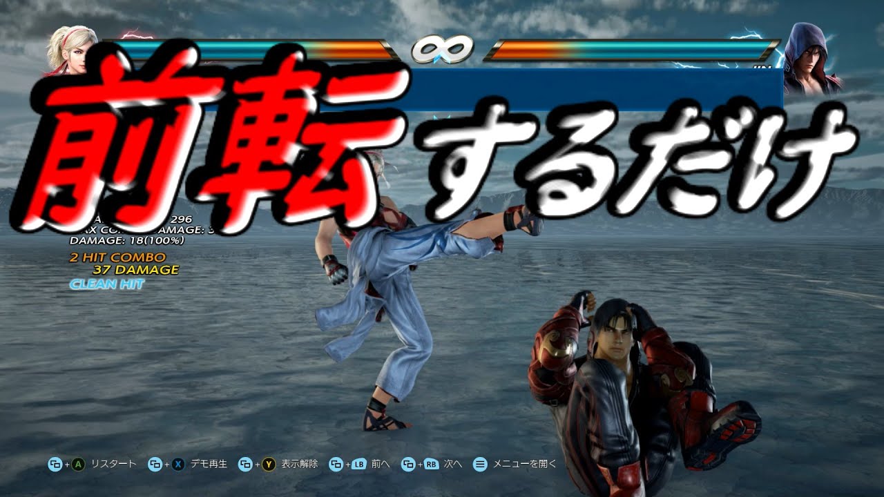 鉄拳力向上TV #2 「前転するだけ」