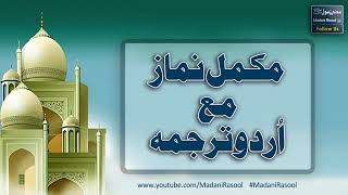 Namaz ka tareqa Urdu tarjma ki sath Namaz with Urdu translation
