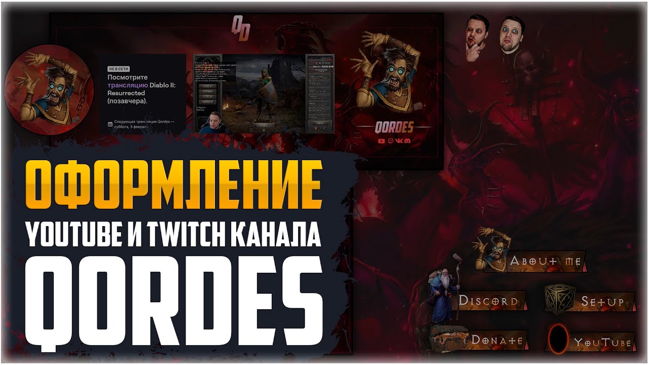 ОФОРМЛЕНИЕ СТРИМА TWITCH YOUTUBE VK PLAY TROVO  #1