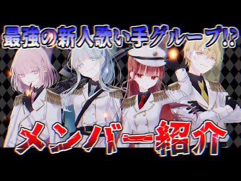 【新人歌い手グループ】Azure Bullet / あずばれ【XFD】