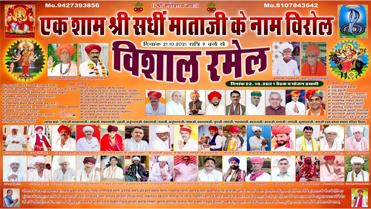 LiVE🔴 - एक शाम श्री सधीं माताजी के नाम विशाल रमेल गांव विरोल से सीधा प्रसारण // Bagtesh LiVE