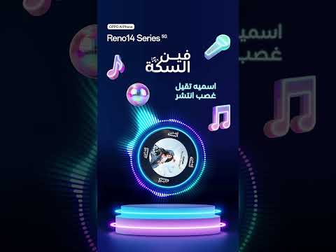 14   فين السكة