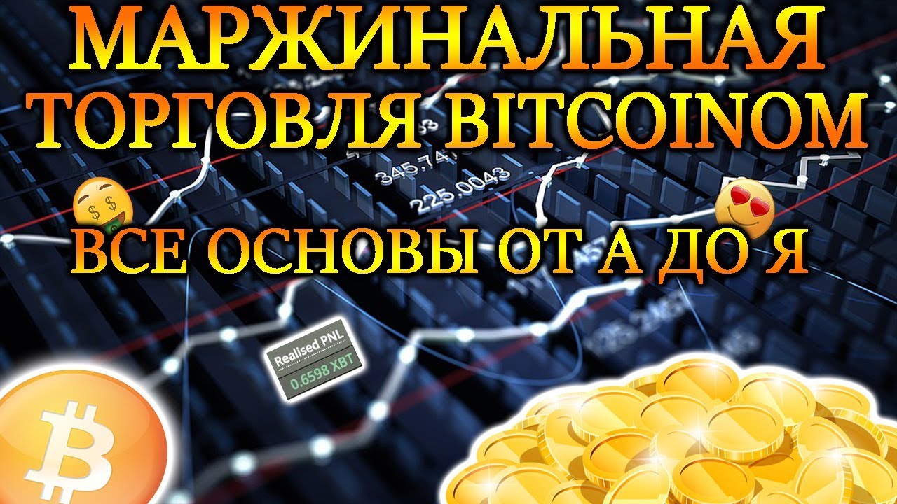 Основы маржинальной торговли Bybit🍺 Манименеджмент, комиссии, торговля ...