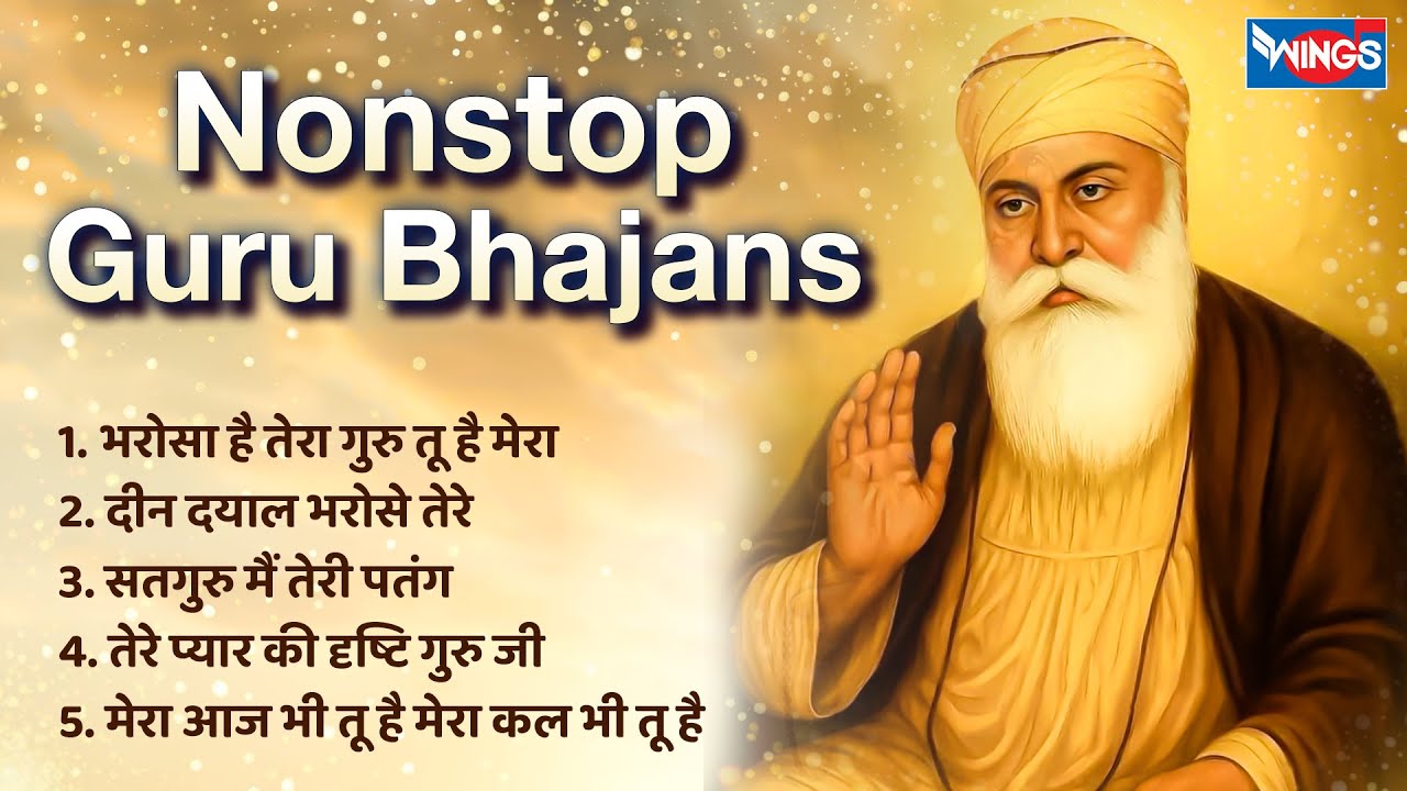 रोसा है तेरा गुरु तू है मेरा | Morning Guru Bhajans | Guru Ji Ke Bhajans | Guru Songs | Bhakti Songs