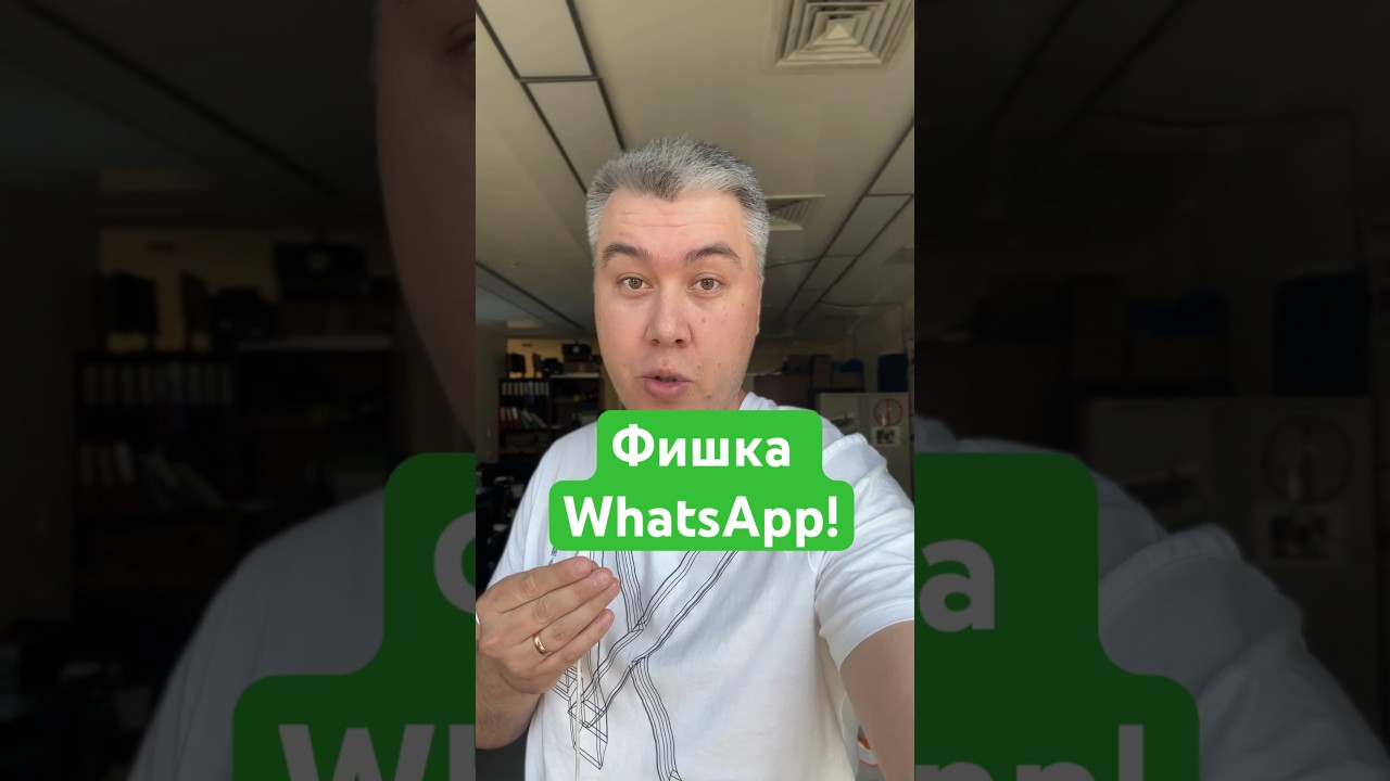 Быстрый способ написать в ватсап без сохранения номера!