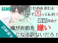 【ASMR】嫉妬した彼女が出て行こうとするため必死に追いかける彼氏　＃女性向け