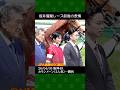 坂井瑠星騎手が杉山晴紀厩舎の2番人気カモンメーンで勝利~2026年4月5日阪神競馬4レース #坂井瑠星 #競馬 #shorts