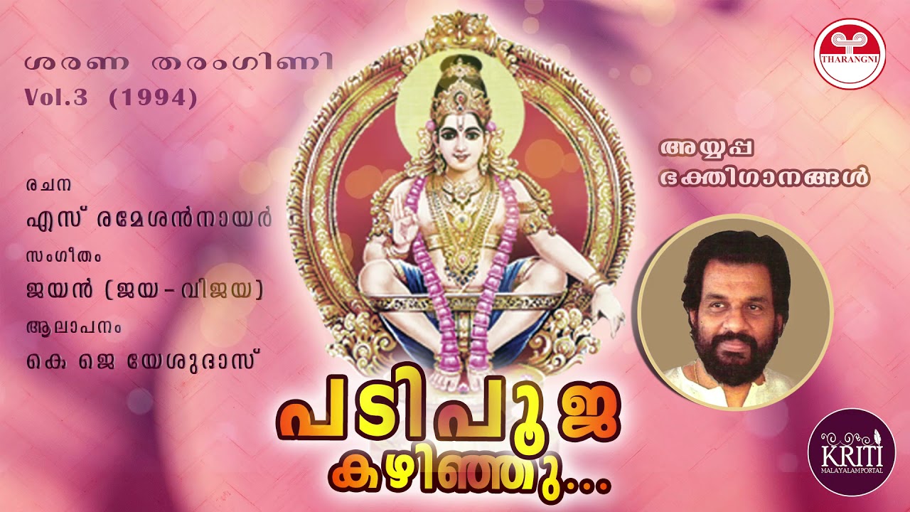    PADIPOOJA KAZHINJU    Vol 3  Ayyappa Devotional Songs 1994