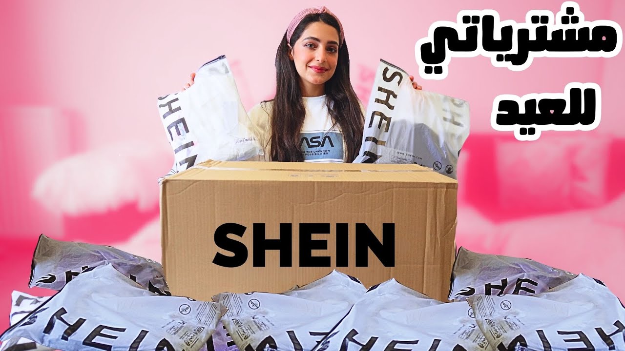 مشترياتي للعيد من شي أن 🛍️SHEIN HAUL