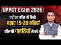 UP PGT Exam Hall Strategy | UP PGT Exam 2026 | UP PGT Final Message by Suraj Sir