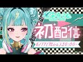 【初配信】はじめまして‼ビリっとシビれるギターボーカル‼【紫電ライム/Varium】