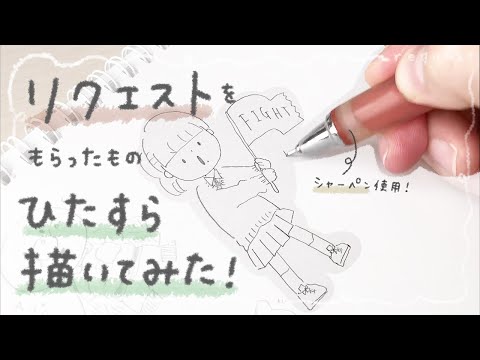 簡単アレンジ ボールペン１本からできる無地の封筒イラストメイキング ほっこり可愛い Youtube