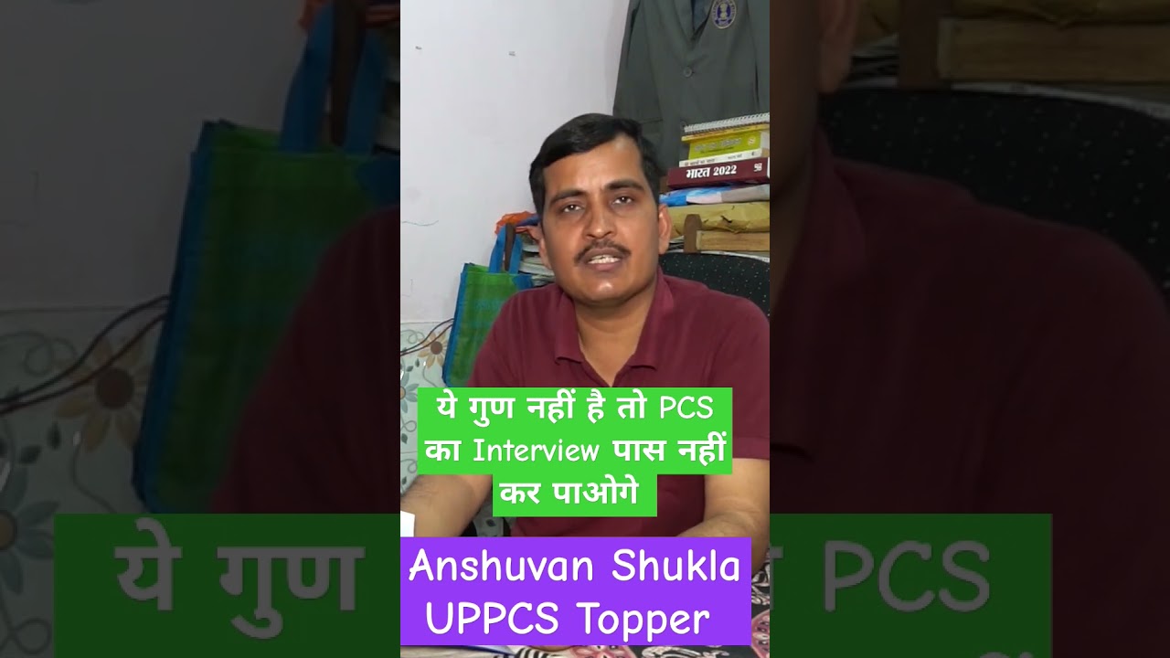 PCS topper Anshuman Shukla ne btaye interview tips