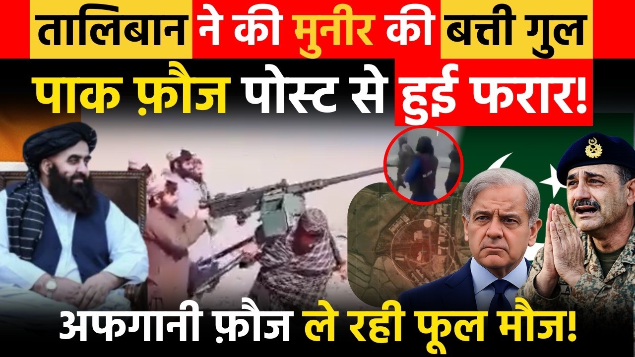 Taliban vs Pakistan : Border पर बवाल! Afghan Fighters के सामने Pakistan परेशान? | f-16 Pilot | Kabul