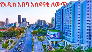 The World Is Shocked By The New Addis Ababa 2025 Walking Tour