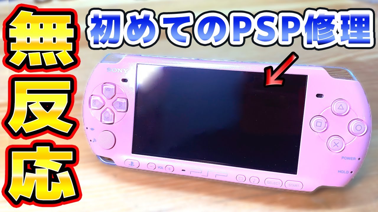 PSP2000分解とUMDドライブメンテナンス - YouTube