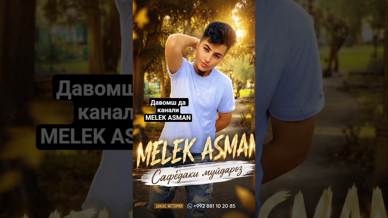 🕊САФЕДАКИ МУЙДАРОЗ 🕊_MELEK ASMAN _2026 MP3