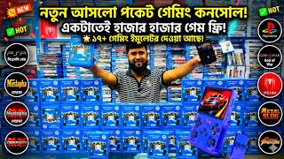 ছোট ডিভাইস, বিশাল মজা! Best Retro Handheld Console 2026!" | Portable Game player price in bangladesh