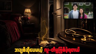 Fragrance and Fatal Obsession: The Case of Jonathan Huynh