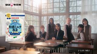 特濃ミルク8.2「特濃メイト 塩ミルク」篇