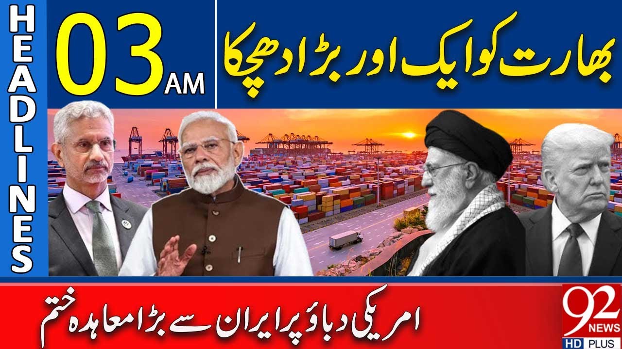Major Diplomatic Loss for India Due To US Pressure | Headlines 03AM | 92 News HD