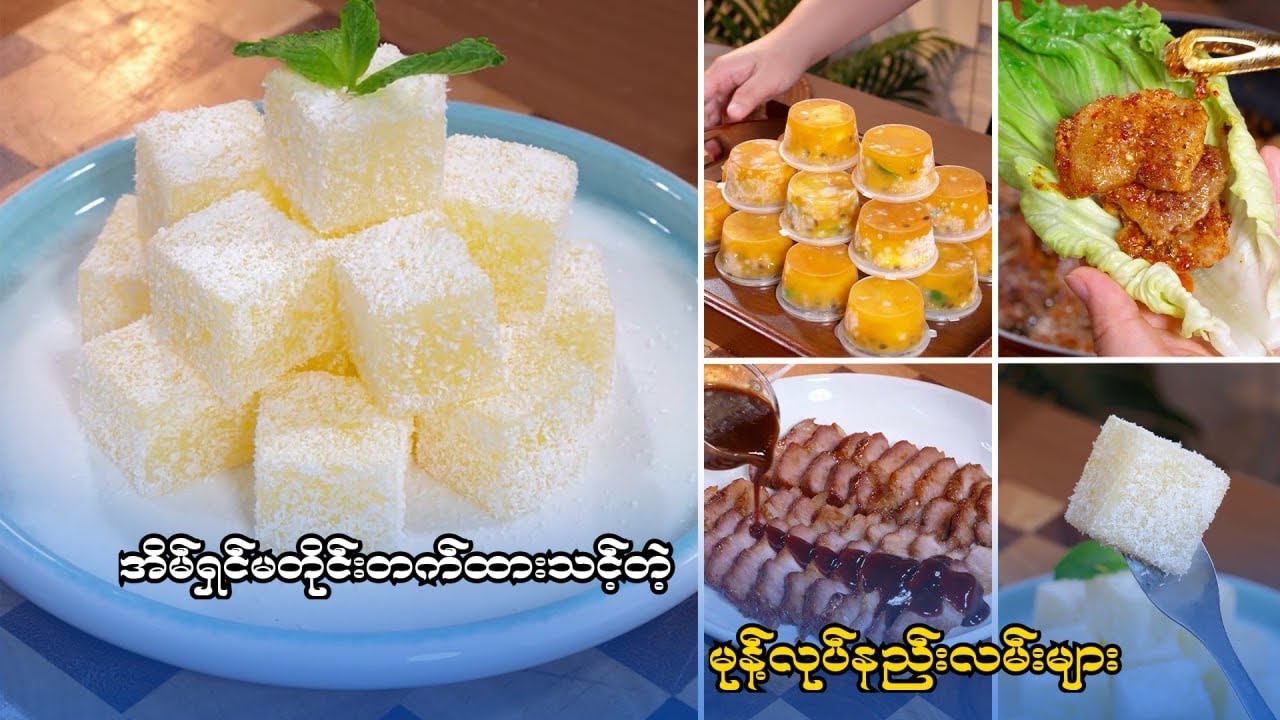 အိမ်ရှင်မ တို့ တတ်ထားသင့်တဲ့ မှုန့်လုပ်နည်ဍများ