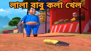 Lala babu kola khelo kela khaya!! Lala babu kola khelo song!!